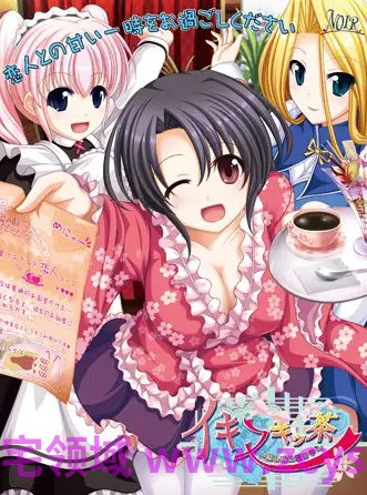 【拔作ADV】イキヌキッ茶 ～隠し味に愛を～AI汉化版