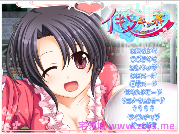 【拔作ADV】イキヌキッ茶 ～隠し味に愛を～AI汉化版