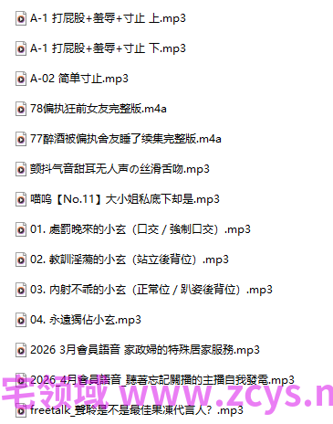 18R音频混搭  月一姐姐asmr中文音声打屁股+羞辱+寸止 14A410M百度盘
