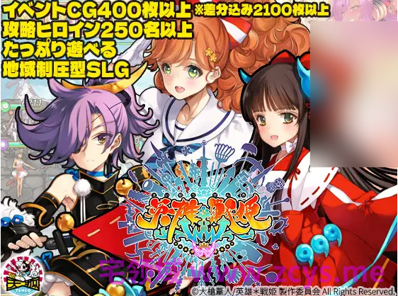 【战旗SLG】英雄*戦姫WWW Ver1.0 DL版[新作][生肉]