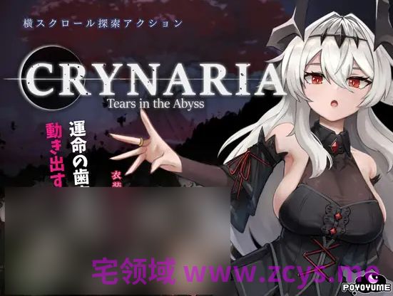 【ACT】Crynaria: Tears In The Abyss Ver1.06 DL官方中文版