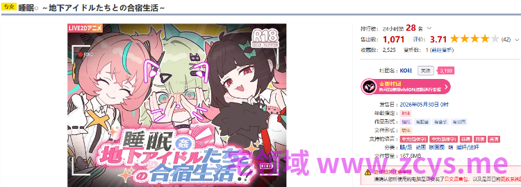 【互动SLG】睡眠○ ～地下アイドルたちとの合宿生活～ DL官方中文版[新作]