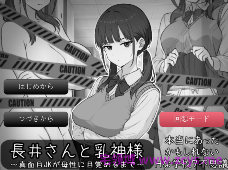 【日式SLG】長井さんと乳神様 AI汉化版[新作]
