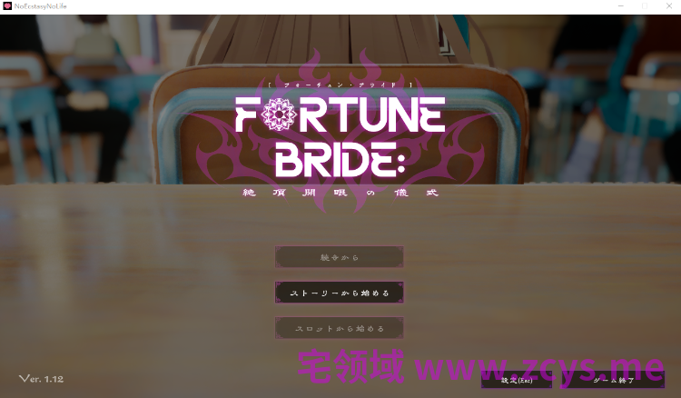 【互动SLG】[3D]FORTUNE BRIDE – 絶頂開眼の儀式 -Ver1.12 DL版[生肉]