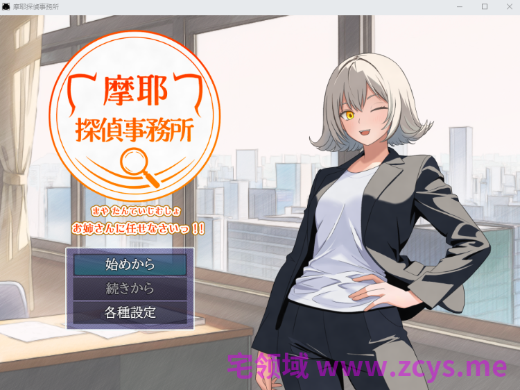 【日式RPG】摩耶探偵事務所 Ver1.0 DL版[生肉]