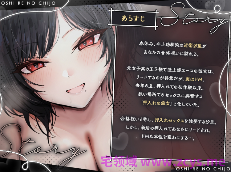 【ASMR】[繁体中文版]元・王子様系陸上部エースは、狭い場所でのセックスに興奮する「押入れの痴女」