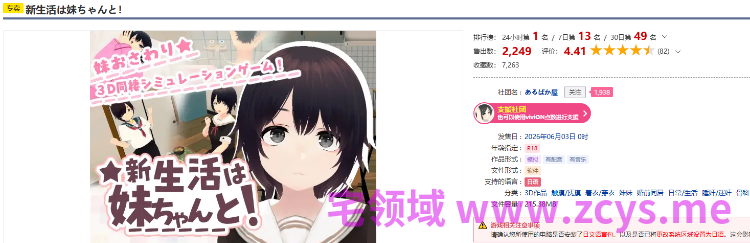 【同居养成SLG】新生活は妹ちゃんと！DL版[新作][生肉]