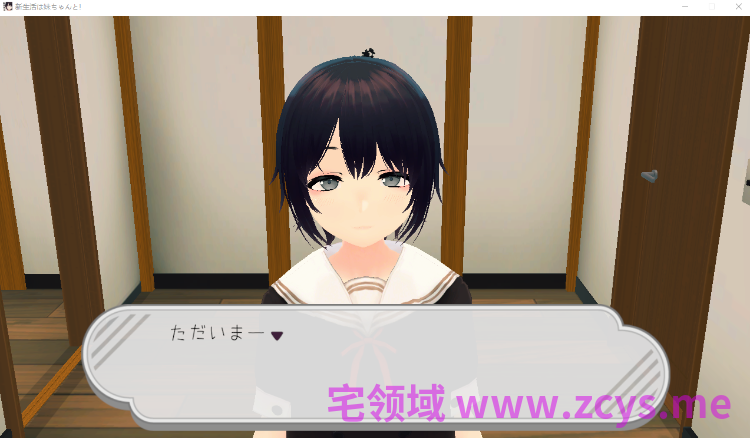 【同居养成SLG】新生活は妹ちゃんと！DL版[新作][生肉]