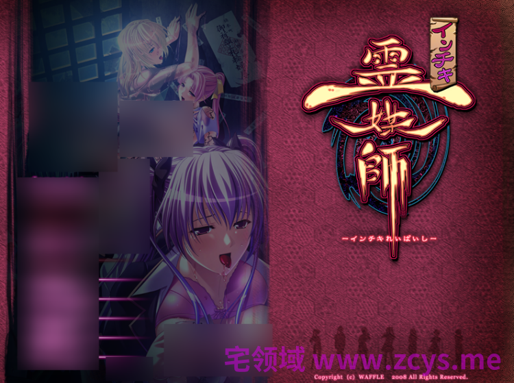 【日式ADV】[Waffle]インチキ霊媒師 AI汉化版