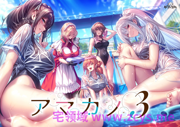 【大型ADV】甜蜜女友3 アマカノ3 Ver1.02 汉化硬盘版[AI去码]