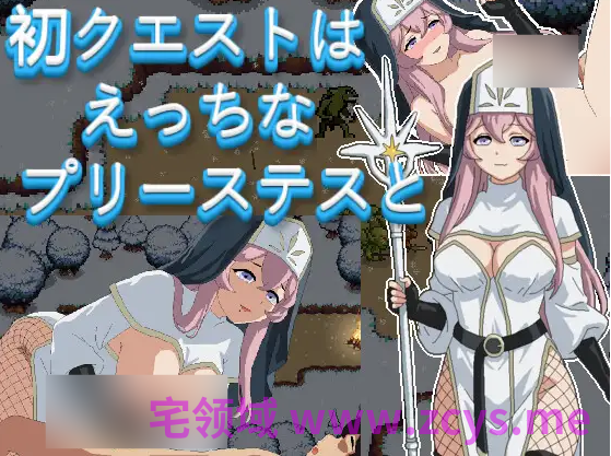 【像素RPG】初クエストはえっちなプリーステスと DL版[新作][生肉]