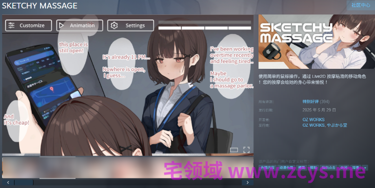 【互动SLG】SKETCHY MASSAGE Ver2.0 Steam官方中文版