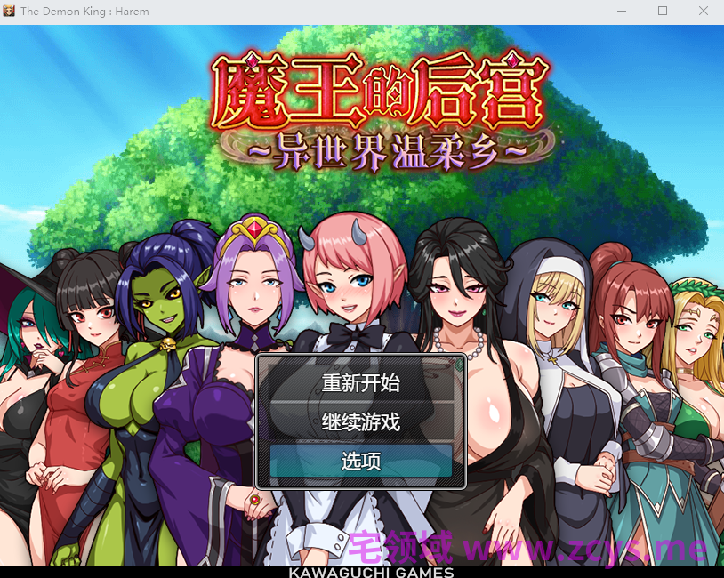 【RPG】魔王様！ハーレムの絆 官方中文版[新作]