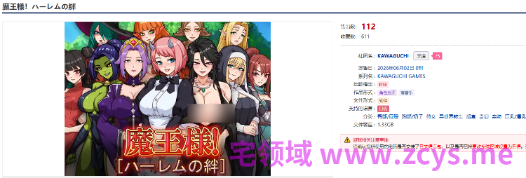【RPG】魔王様！ハーレムの絆 官方中文版[新作]