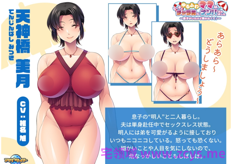 【拔作ADV】ゆるふわママは、ビーチでチャラ男にナンパされました ～息子がいたけど断れなくて♪～AI汉化版