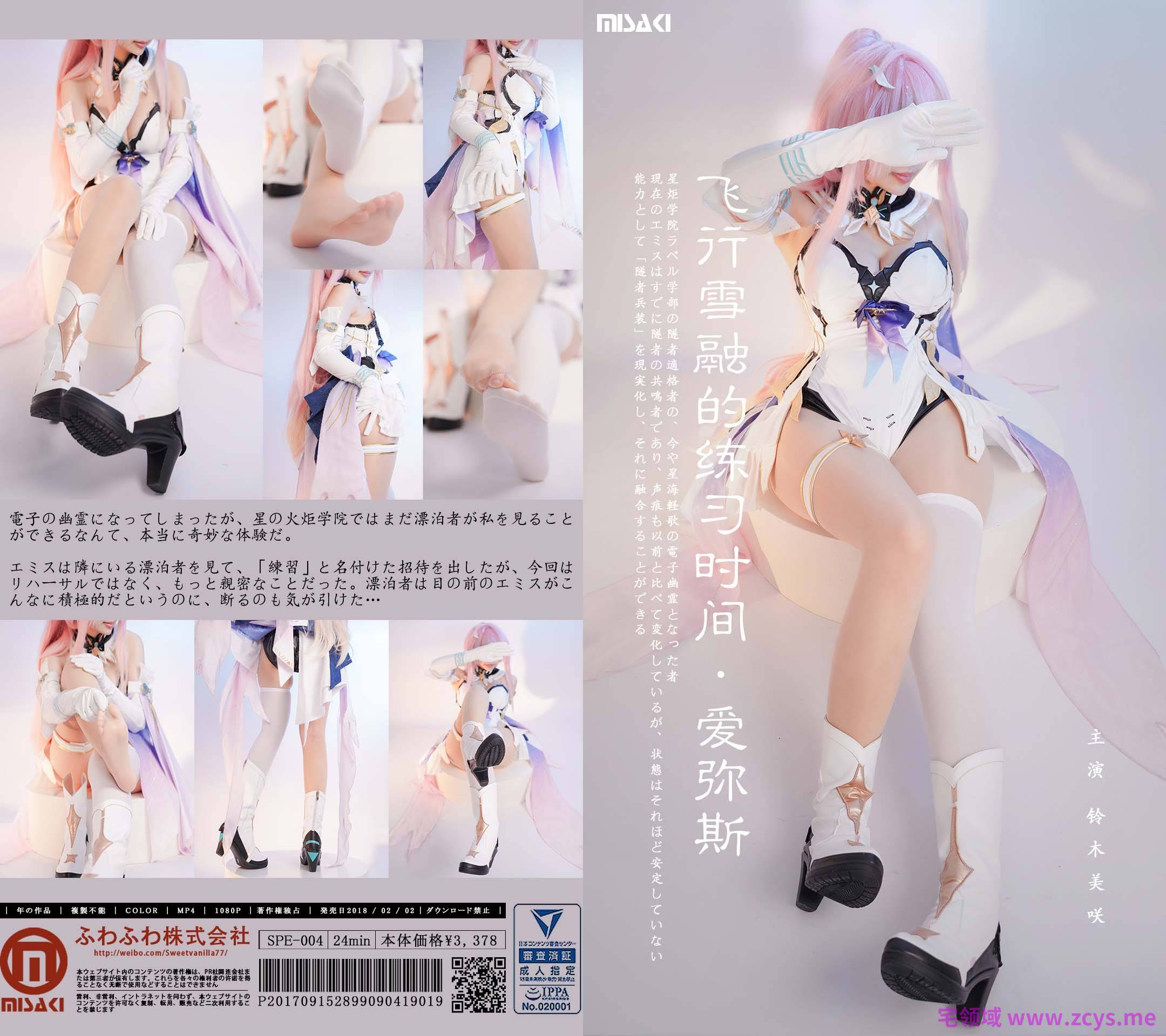 【原版无三水】铃木美咲-飞行雪融的练习时间·爱弥斯【28P+1V】【2.19Gpikpak云盘】