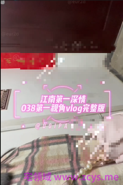 江南第一深情 038女主第一视角 极品 大雷 长腿 叫声好听 1V297M P盘