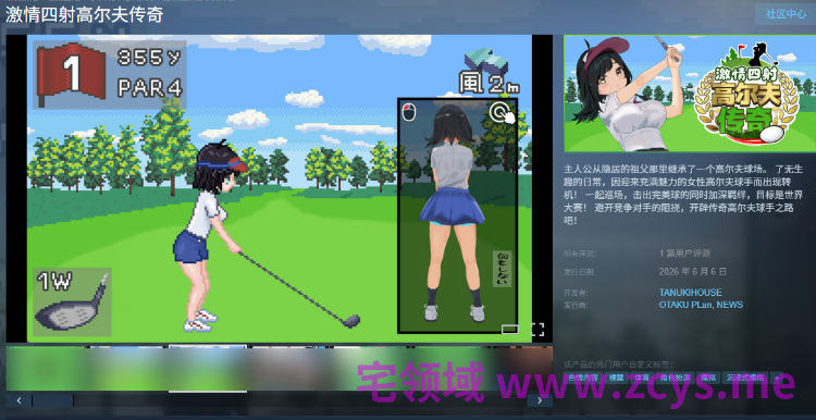 【RPG】激情四射高尔夫传奇 Ver1.1 Steam官方中文步兵版