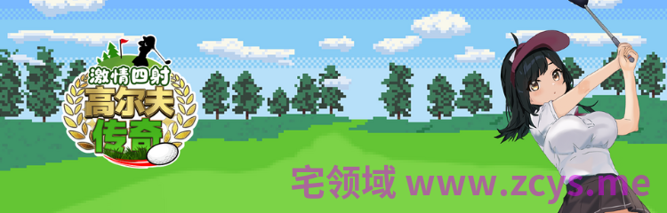 【RPG】激情四射高尔夫传奇 Ver1.1 Steam官方中文步兵版