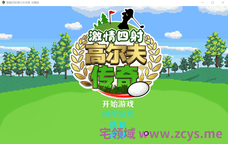 【RPG】激情四射高尔夫传奇 Ver1.1 Steam官方中文步兵版