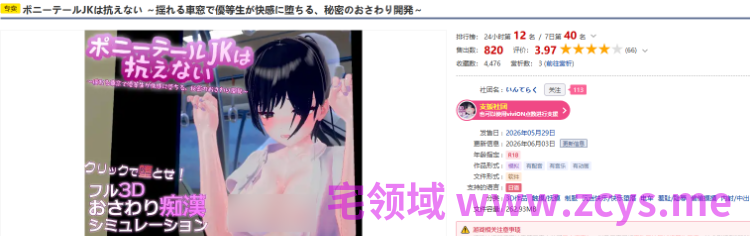 【互动SLG】[3D]ポニーテールJKは抗えない ～揺れる車窓で優等生が快感に堕ちる、秘密のおさわり開発～Ver1.1.0 DL版[生肉]