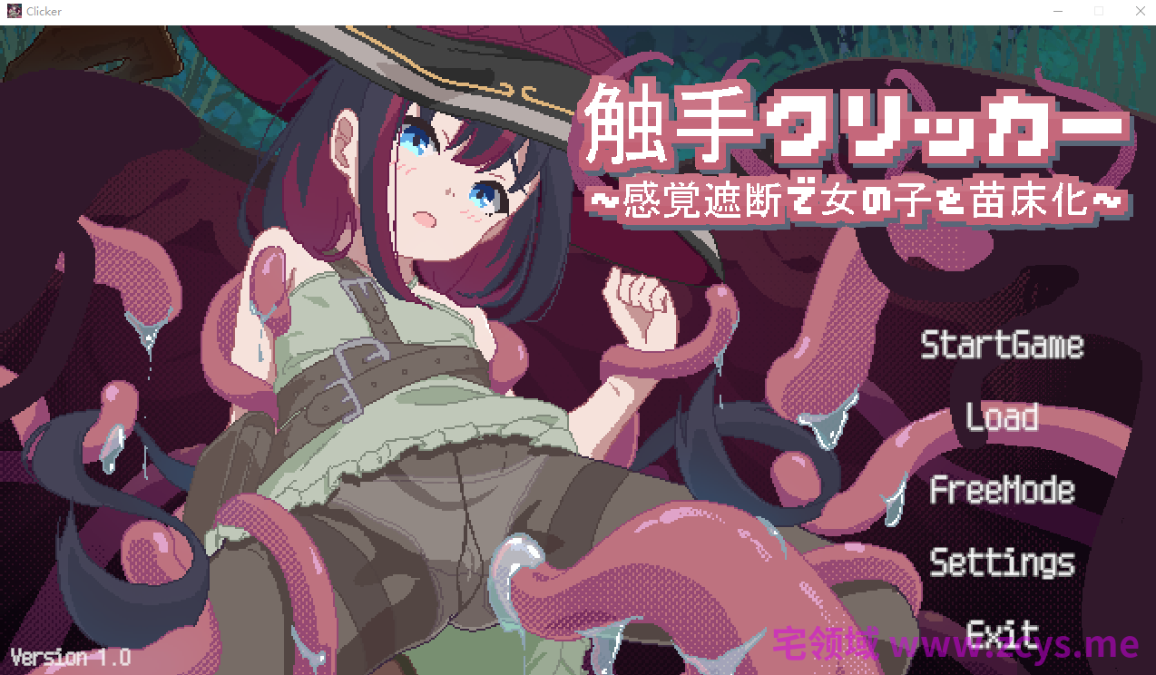 【互动SLG】触手クリッカー～感覚遮断で女の子を苗床化～Ver1.0 DL官方中文版[新作]
