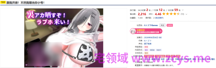 【互动SLG】[3D]跟我开房！不然我曝光你小号！Ver1.00 DL官方中文版[新作]
