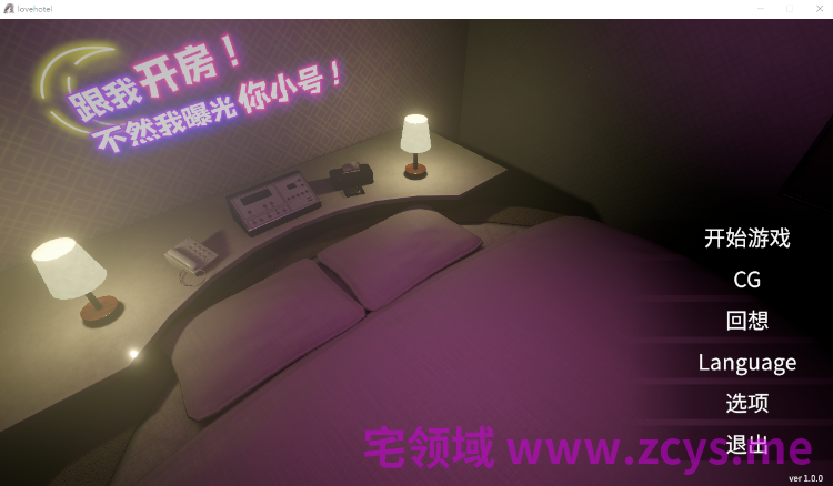【互动SLG】[3D]跟我开房！不然我曝光你小号！Ver1.00 DL官方中文版[新作]