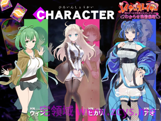 【互动SLG】レイヤースレイヤー ～闇のゲームで性悪コスプレイヤーをわからせ発情催○～Ver1.00 DL版[新作][生肉]