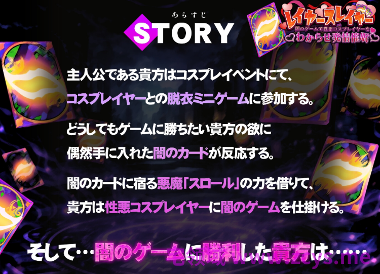 【互动SLG】レイヤースレイヤー ～闇のゲームで性悪コスプレイヤーをわからせ発情催○～Ver1.00 DL版[新作][生肉]