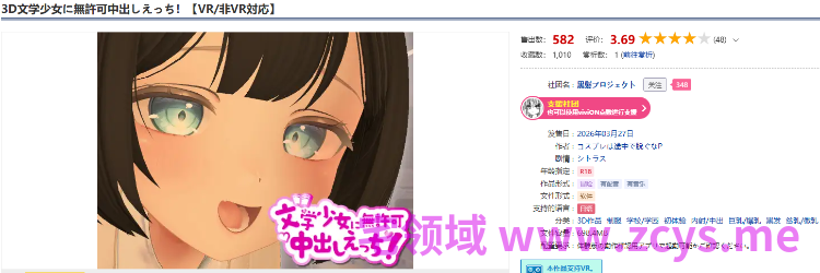 【互动SLG】[3D]3D文学少女に無許可中出しえっち！Ver1.00 DL版[生肉]