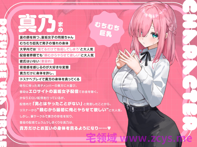 【ASMR】[繁体中文版]ドスケベ裏サークル4～大人気淫乱配信者♡真乃のショート音声集～
