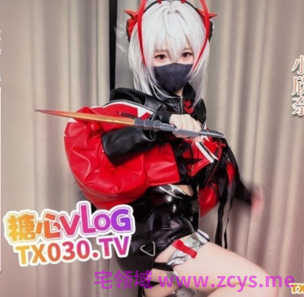 极品萝莉-萝莉小奈（小欣奈）-原版新  麦晓雯榨精彰显别样淫态（1V,1.65G）