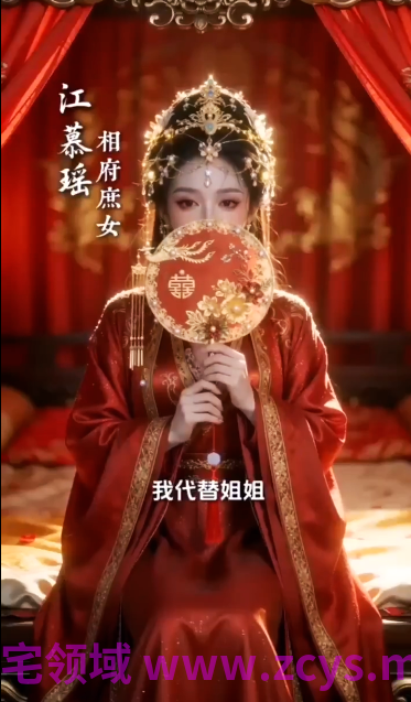哑巴新娘 1 妹妹代替姐姐嫁入十恶不赦的摄政王[600M]