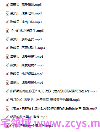 18R 音频混搭 洛萝贝 纯享淫叫+冲出白浆+纯爱短篇1.2.3.4   639M百度盘