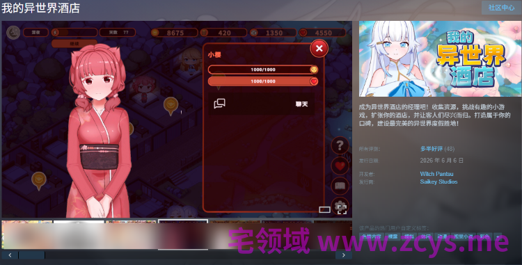【互动SLG】我的异世界酒店 Ver1.00 Steam官方中文步兵版
