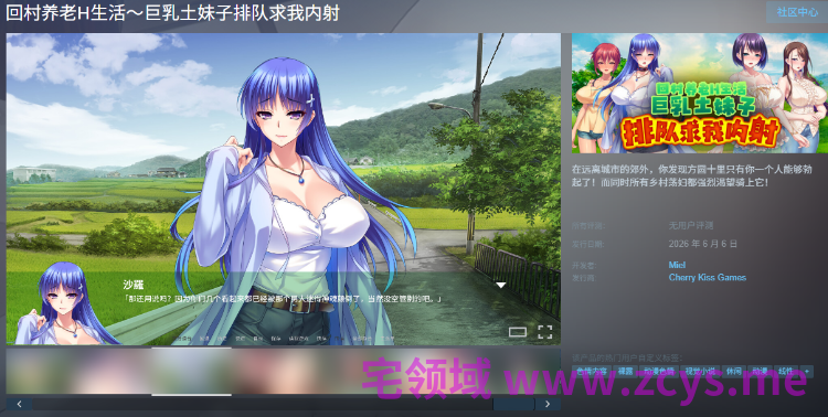 【拔作ADV】回村养老H生活~巨乳土妹子排队求我内射 Ver1.2.1Steam官方中文版