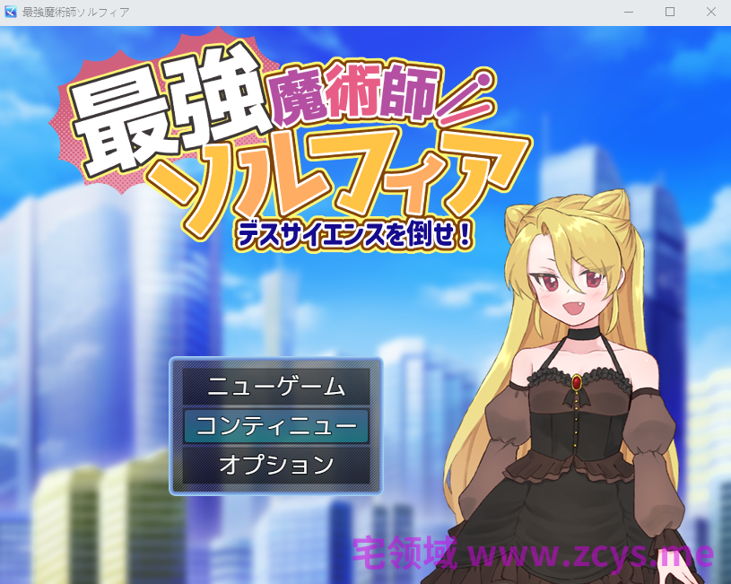 【日式RPG】最強魔術師ソルフィア～デスサイエンスを倒せ！～AI汉化版[新作]