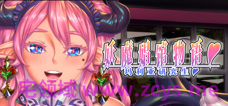 【日式ADV】妖魔娼馆的新人培训:玛利亚♥ Steam官方中文版
