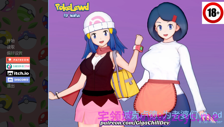 【同人SLG】色色宝可梦:为老婆们而生 PokeLewd: For Waifus Ver0.9d 汉化版
