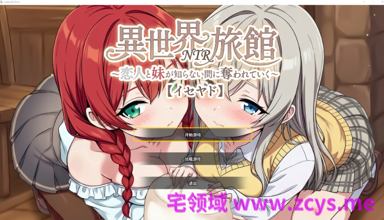 【互动SLG】異世界NTR旅館 ~恋人と妹が知らない間に奪われていく~Ver1.23 DL官方中文版