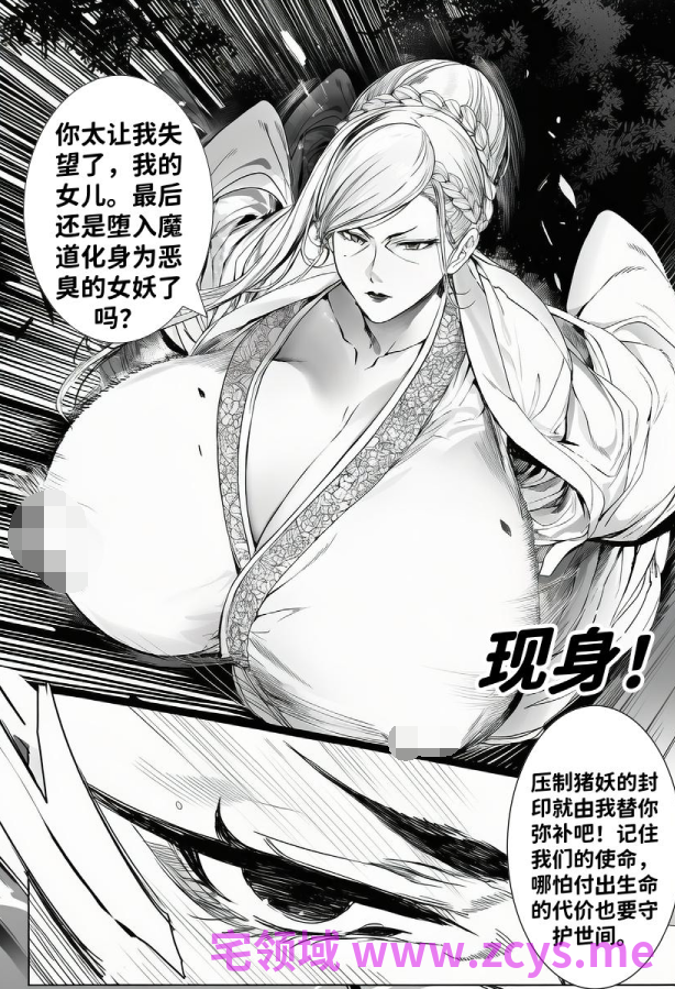[红姬]最强全女宗门的覆灭Ⅱ 第六话：苏凛雪恶堕妖化！[56P/90M]