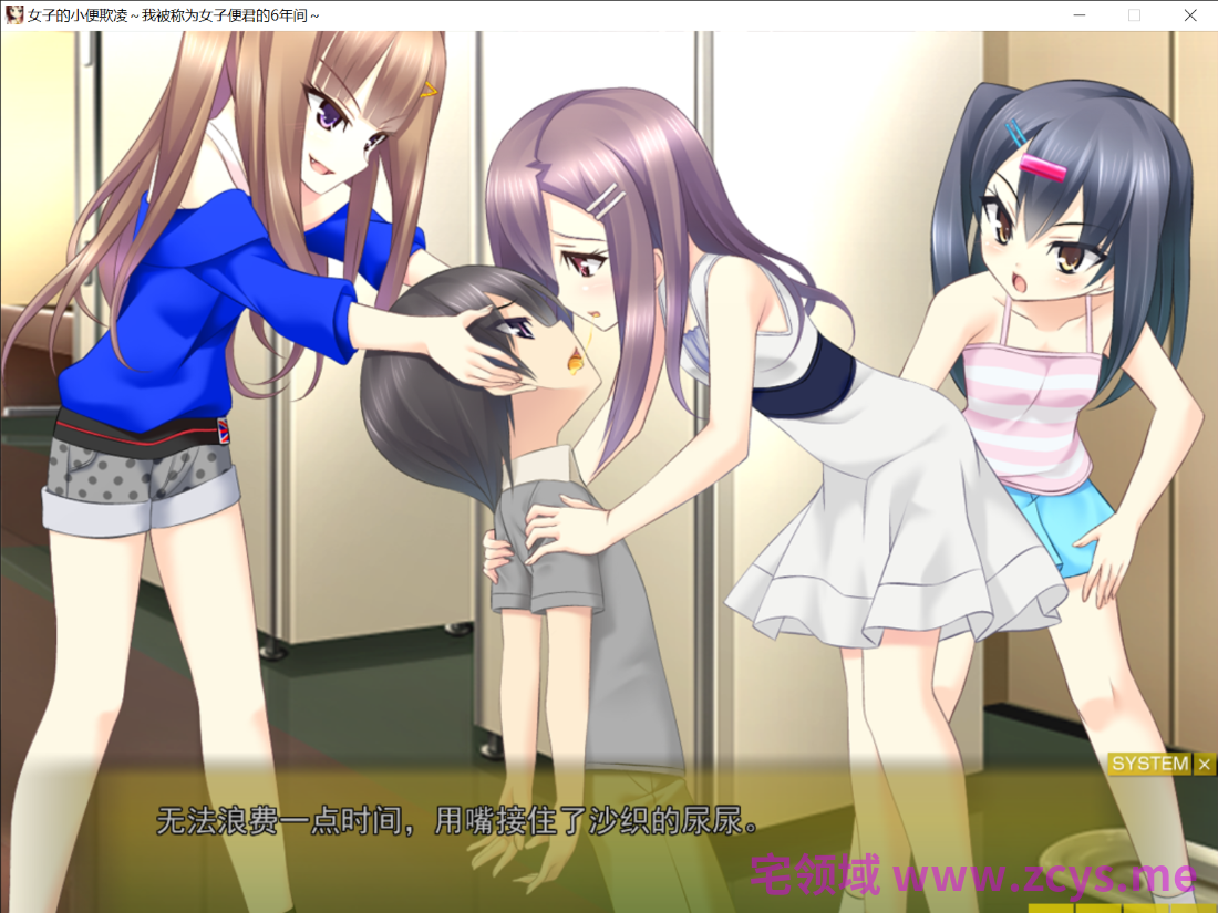 [AI汉化/圣水/萝莉/抖M/PC]女子のおしっこいじめ ～女子便くんといわれたボクの6年間～