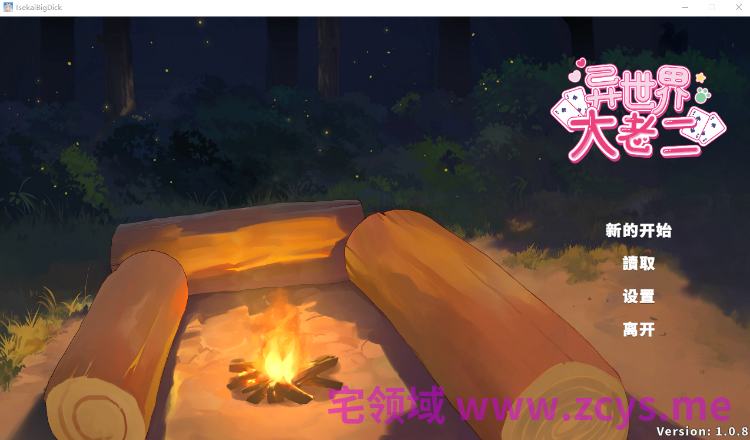 【互动SLG】异世界大老二 Ver1.0.8 Steam官方中文步兵版