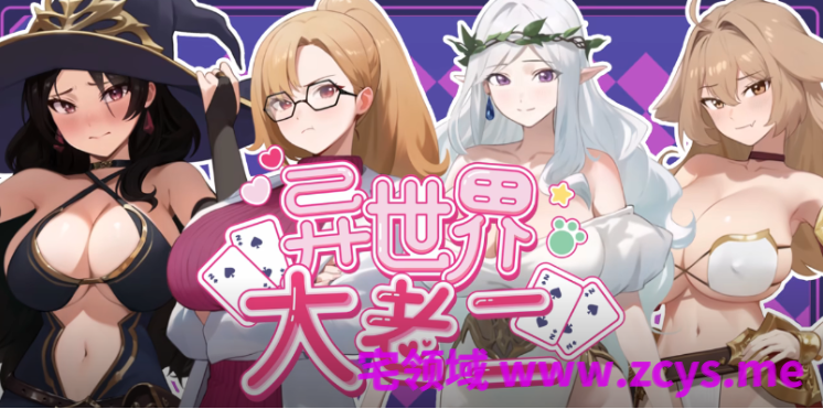 【互动SLG】异世界大老二 Ver1.0.8 Steam官方中文步兵版