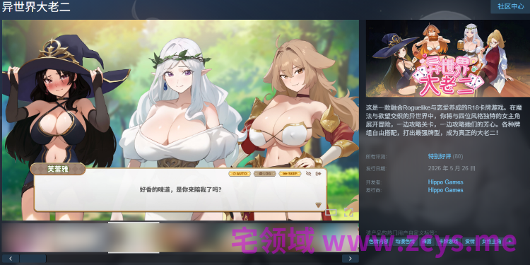 【互动SLG】异世界大老二 Ver1.0.8 Steam官方中文步兵版