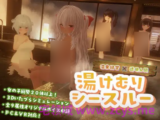 【互动SLG】[3D]湯けむりシースルー Ver1.2.0 DL版[生肉]