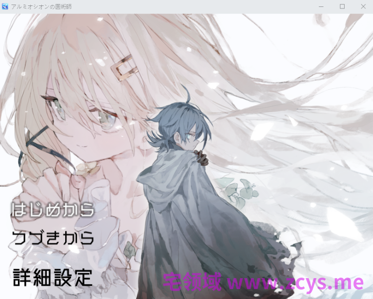 【日式RPG】アルミオシオンの医術師 Ver1.12 DL版[生肉]