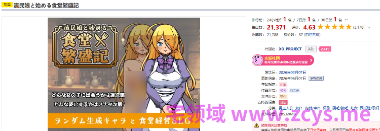 【日式SLG】流民娘と始める食堂繁盛記 Ver1.04 DL官方中文版