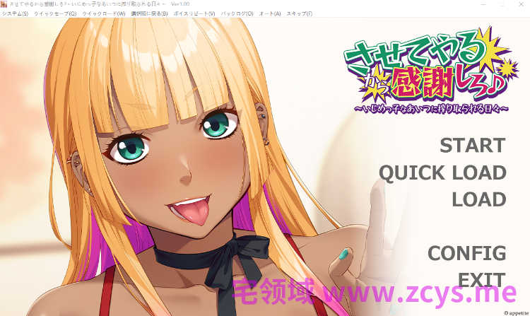 【拔作ADV】させてやるから感謝しろ♪ ～いじめっ子なあいつに搾り取られる日々～AI汉化版